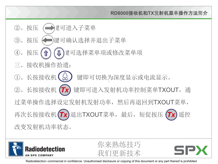 RD8000接收机和TX发射机菜单操作方法简介-课件.ppt_第3页