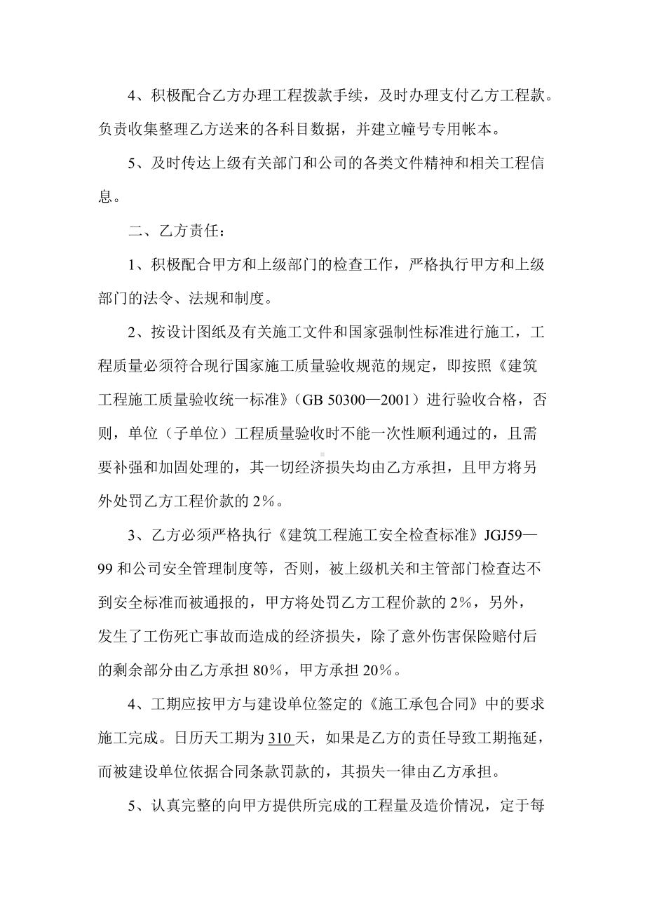 单位工程经济承包合同书.docx_第2页