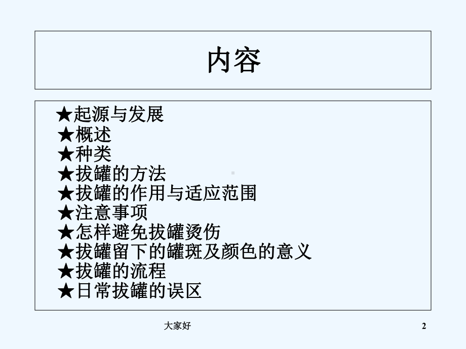 留罐技术-PPT课件.ppt_第2页