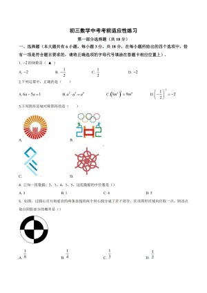 2022年江苏省泰州地区初三数学中考考前适应性练习卷 (3).docx