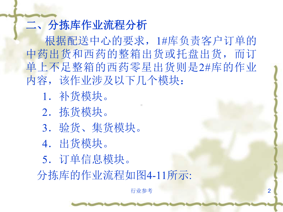 物料搬运系统设计案例(深度讲解)课件.ppt_第2页