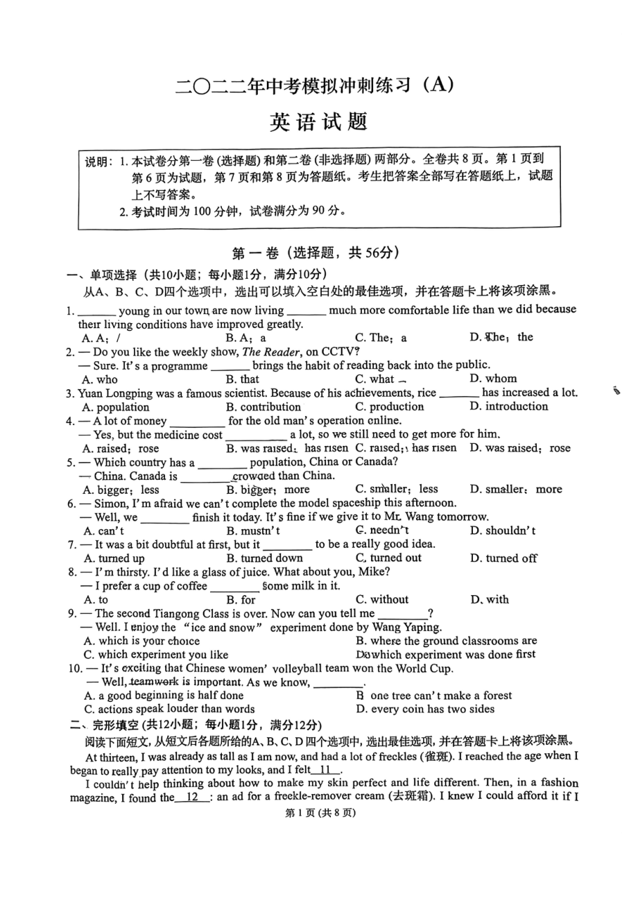 2022年江苏省常州市武进区寨桥初级九年级英语二模测试卷.pdf_第1页