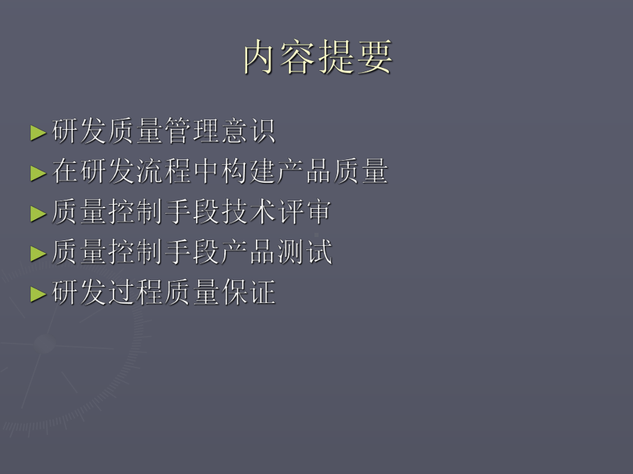 研发质量管理课件.ppt_第2页