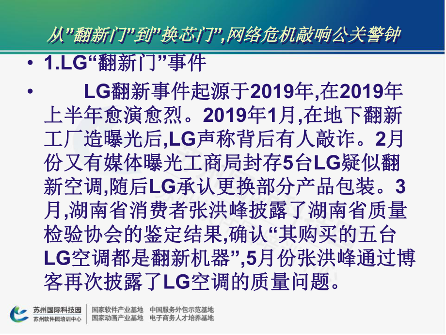 网络营销—危机公关48页PPT文档课件.ppt_第3页