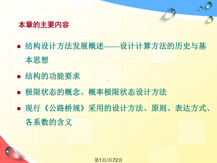 结构按极限状态法设计计算原则课件.pptx_第1页