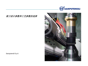 滚刀设计参数与工艺参数选择课件.ppt