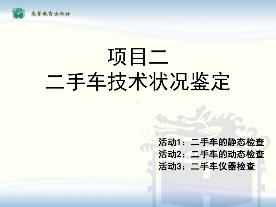 二手车仪器检查课件.ppt_第1页