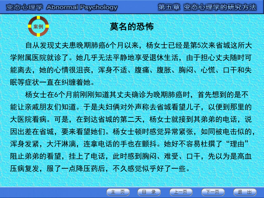 5变态心理学的研究方法课件.pptx_第2页