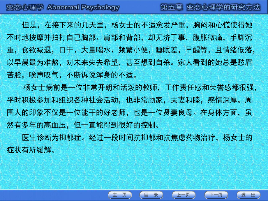 5变态心理学的研究方法课件.pptx_第3页