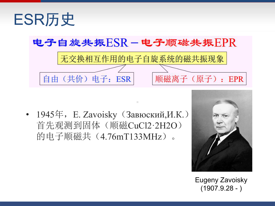 电子自旋共振谱(ESR)及其在高分子研究中的应用课件.ppt_第2页