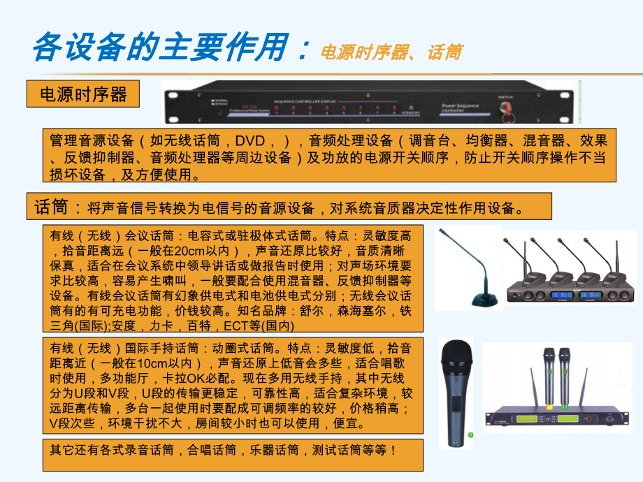 会议音响系统常用设备介绍课件.ppt_第2页