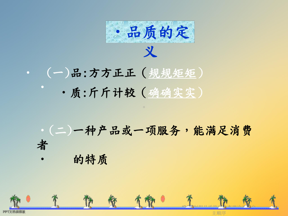 IPQC制程品质管理检查理论首件自主顺序课件.ppt_第3页