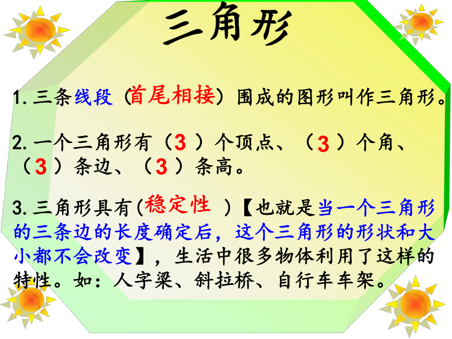 三角形、平行四边形和梯形课件.ppt_第2页