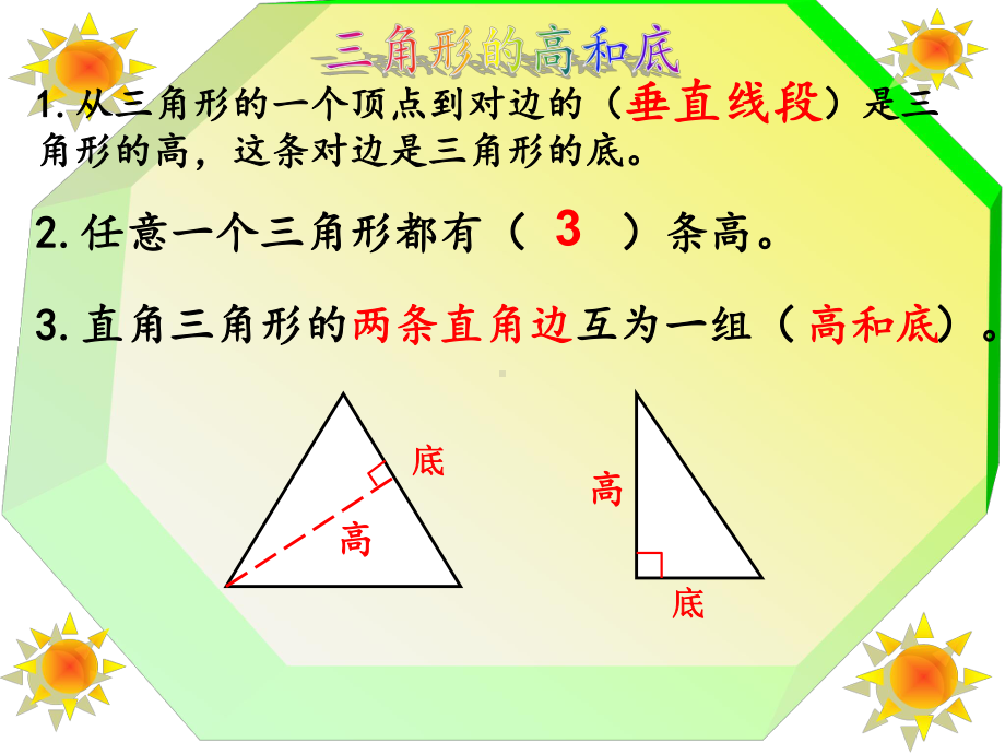 三角形、平行四边形和梯形课件.ppt_第3页