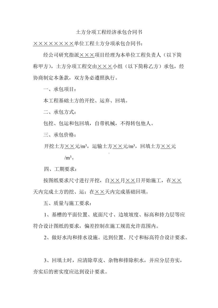 土方分项工程经济承包合同书.docx_第1页