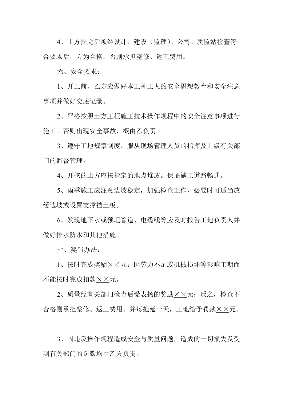 土方分项工程经济承包合同书.docx_第2页