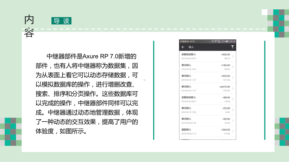 Axure-RP原型设计图解微课视频教程第9章课件.pptx_第2页