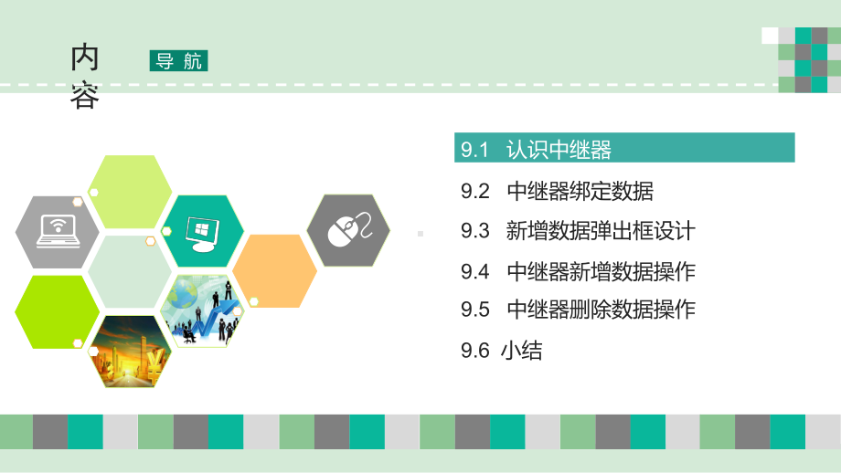 Axure-RP原型设计图解微课视频教程第9章课件.pptx_第3页