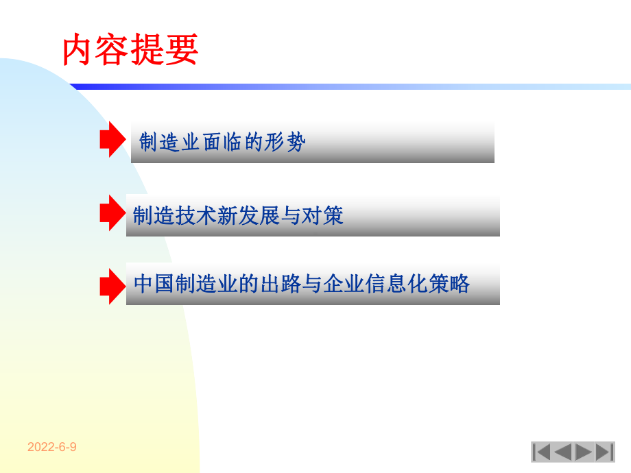 制造业面临的挑战与发展对策课件.ppt_第1页