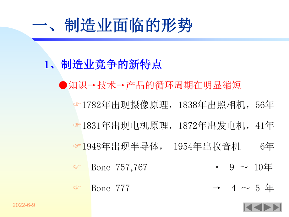 制造业面临的挑战与发展对策课件.ppt_第2页