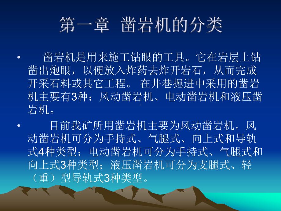 凿岩机司机培训教案课件.ppt_第2页