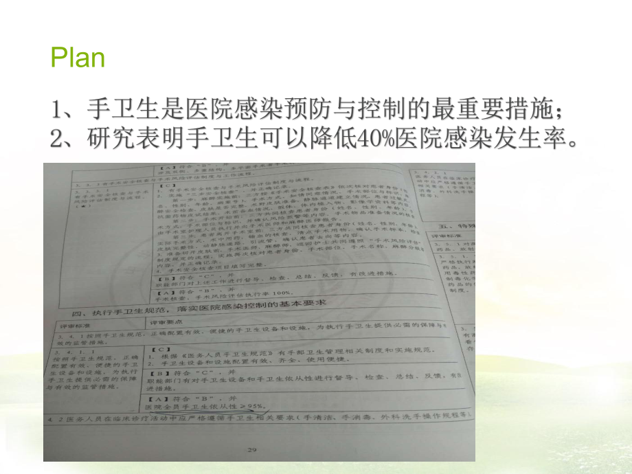 PDCA提高医务人员手卫生依从性课件.ppt_第2页