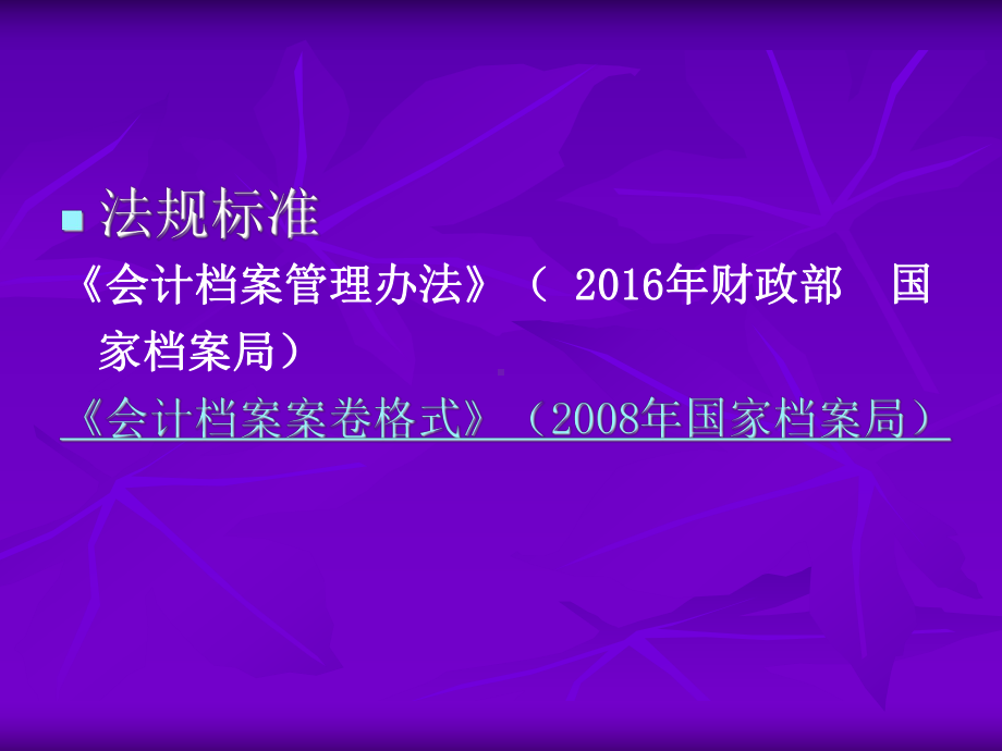 会计档案管理课件.ppt_第3页