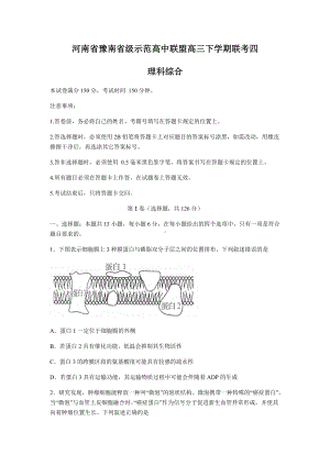 2022届河南省豫南省级示范高中联盟高三四模理综生物试题（含答案）.docx