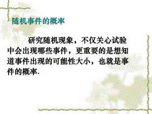 二古典概率课件.ppt