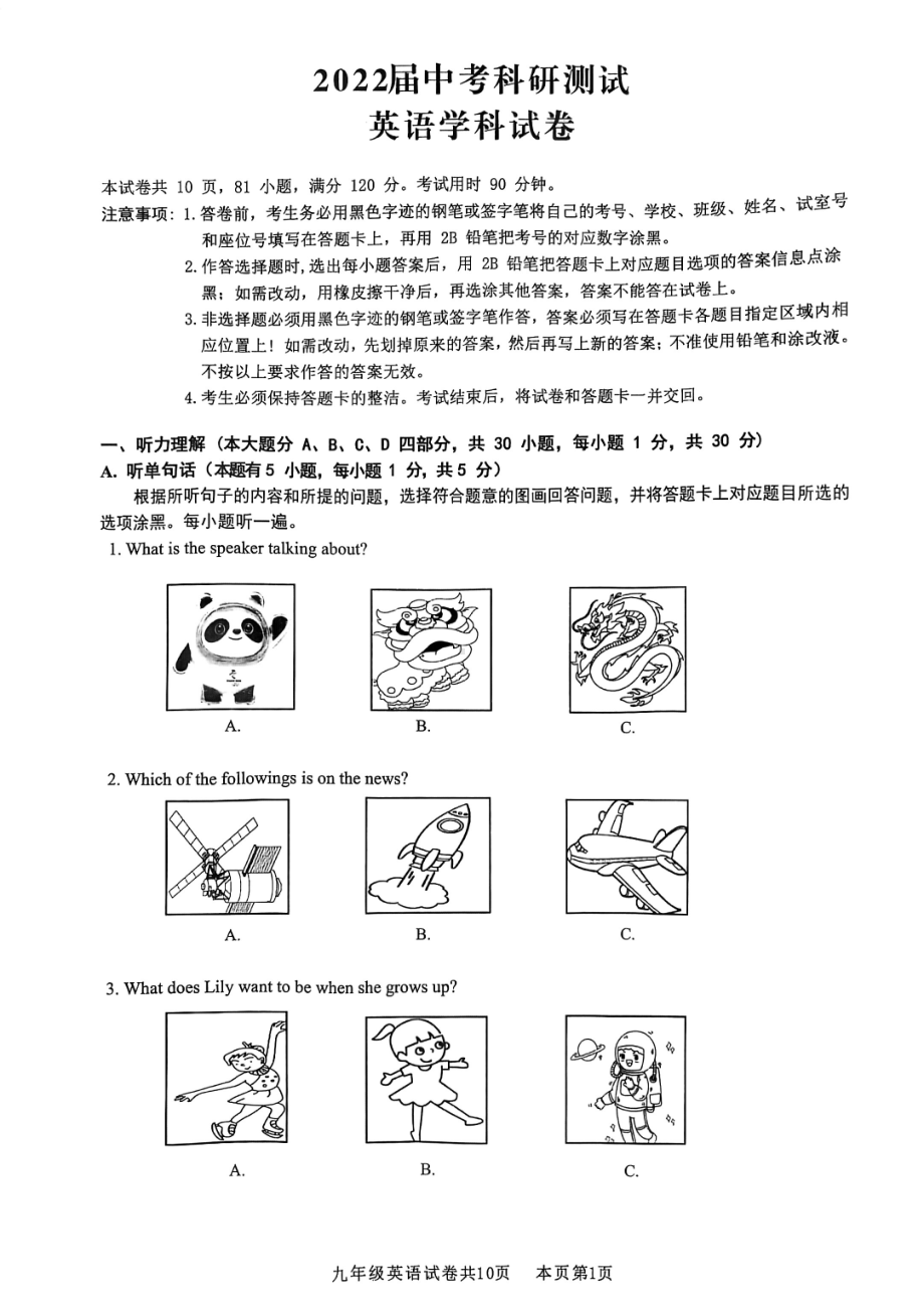 2022年广东省佛山市南海区中考一模英语试题.pdf_第1页