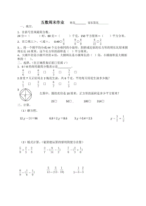 五年级上册数学试题-周作业3 苏教版(2014秋)无答案.doc