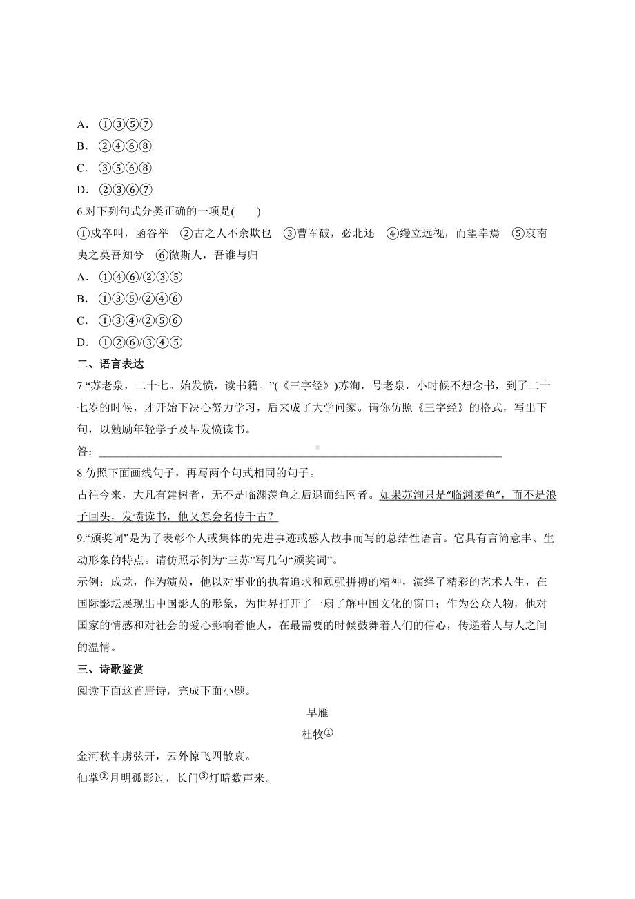 16.《阿房宫赋》《六国论》同步练习—2020-2021学年统编版高中语文必修下册第八单元.docx_第2页