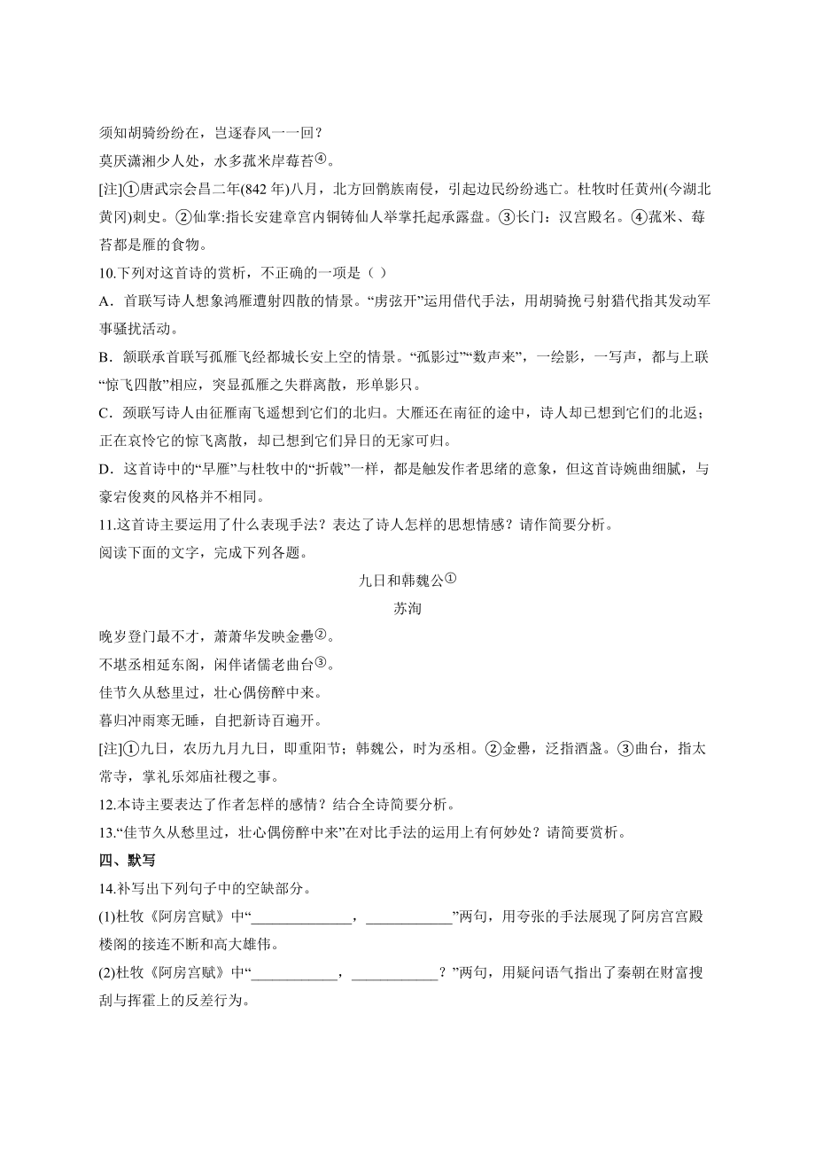 16.《阿房宫赋》《六国论》同步练习—2020-2021学年统编版高中语文必修下册第八单元.docx_第3页