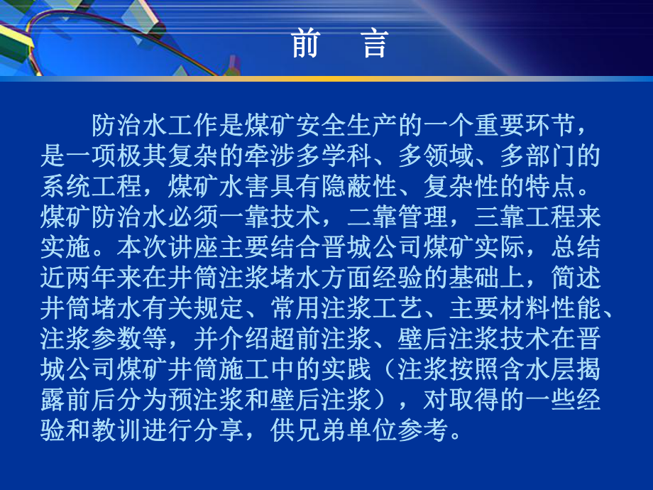 注浆技术在井筒施工中的运用课件.pptx_第2页