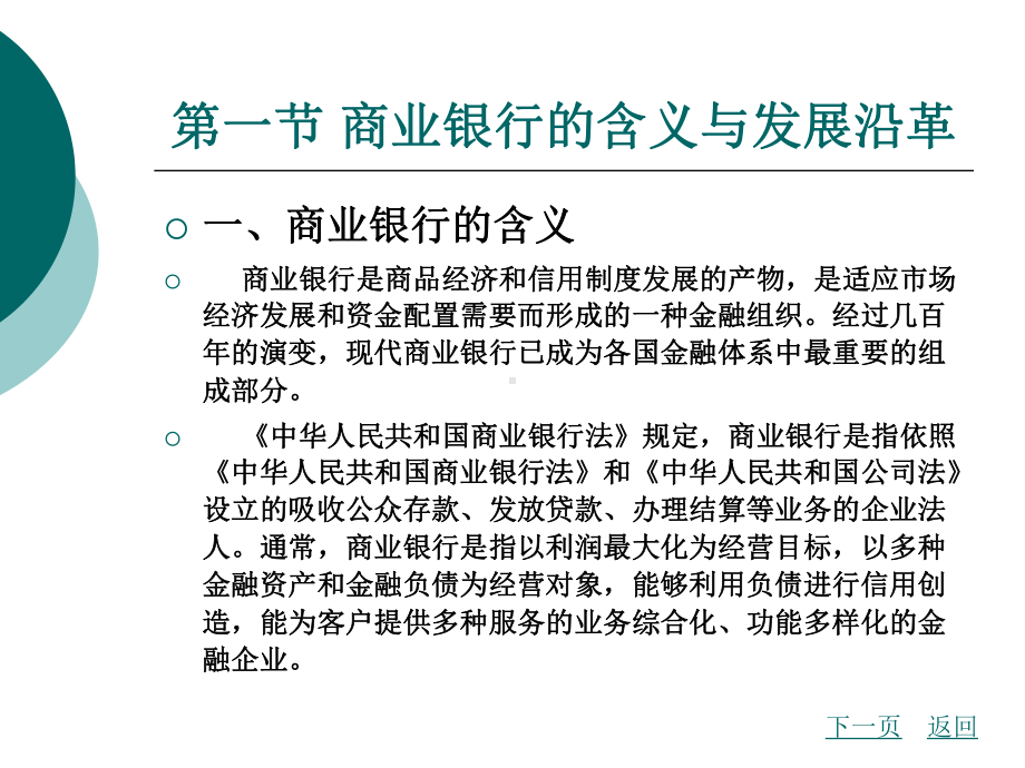 商业银行-基础知识课件.ppt_第2页