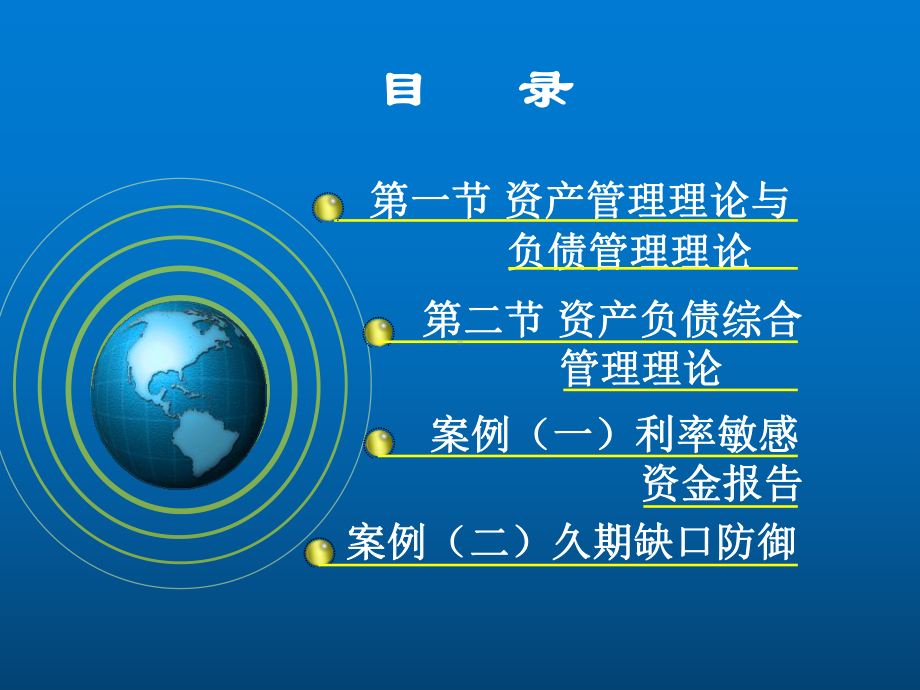 商业银行经营管理第三章-商业银行资产负债管理理论课件.ppt_第2页