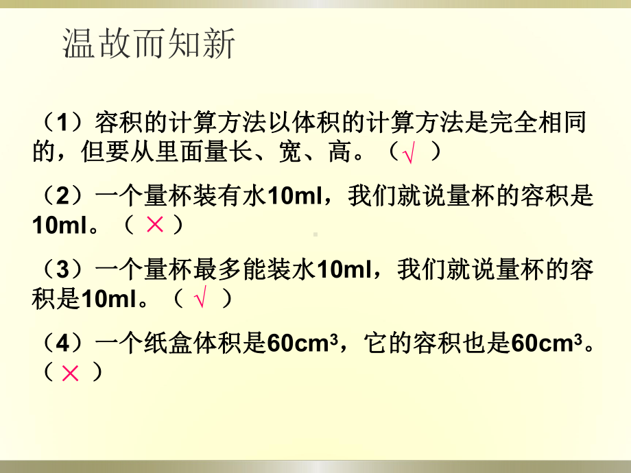 五年级下册数学用排水法求不规则物体体积课件.ppt_第2页