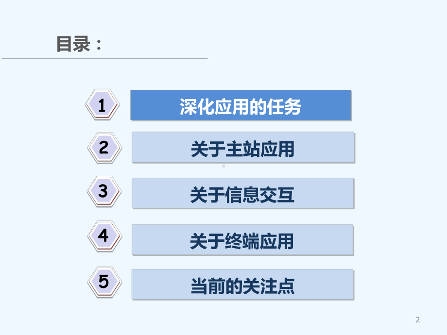 配电自动化深化应用课件.ppt_第2页