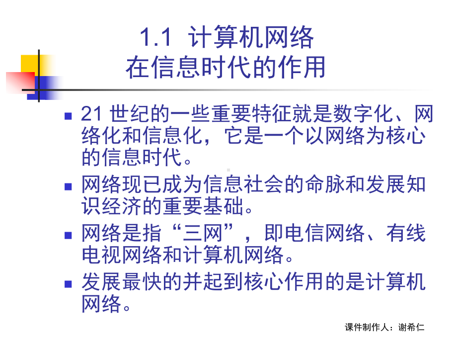 计算机网络review共118页文档课件.ppt_第1页