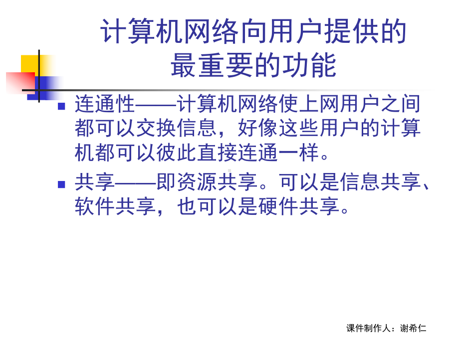 计算机网络review共118页文档课件.ppt_第2页