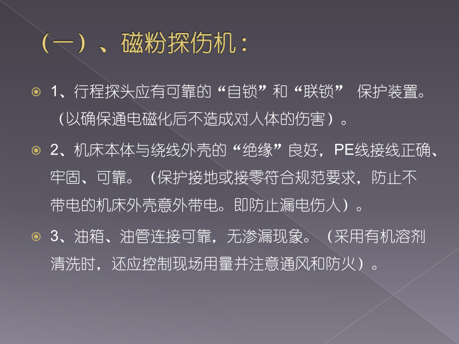 在工业企业中常用的探伤设备有四大类1、磁粉探伤、课件.ppt_第3页