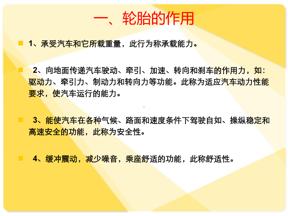 轮胎与安全分析课件.ppt_第2页