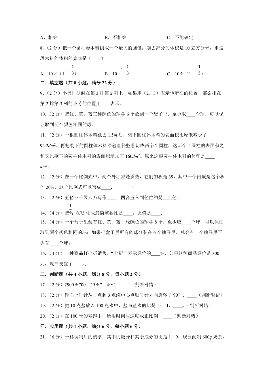 人教版数学六年级下册（分层单元卷）第6单元-C培优测试（有答案）.docx_第2页