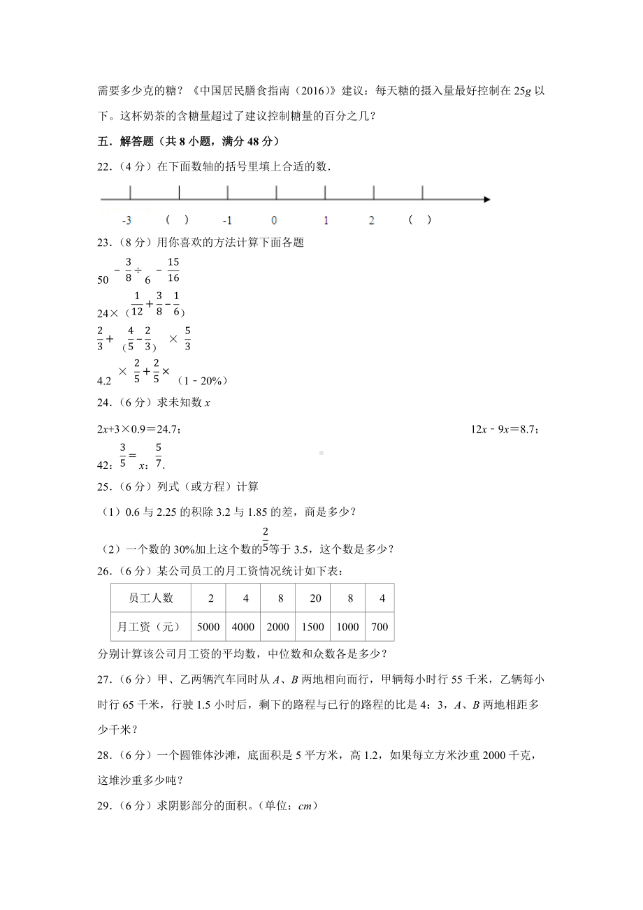 人教版数学六年级下册（分层单元卷）第6单元-C培优测试（有答案）.docx_第3页