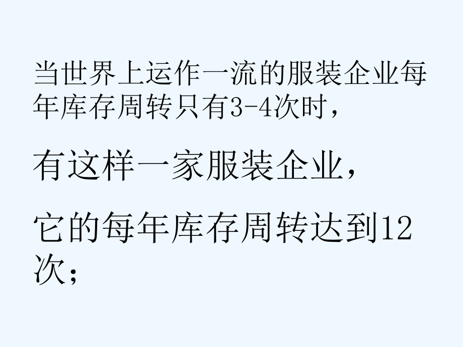 ZARA快速时尚管理模式课件.ppt_第2页