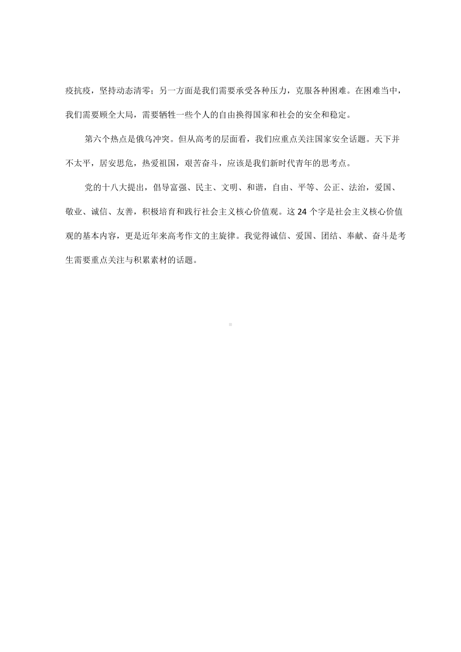 高考作文要关注这些时政热点.docx_第2页