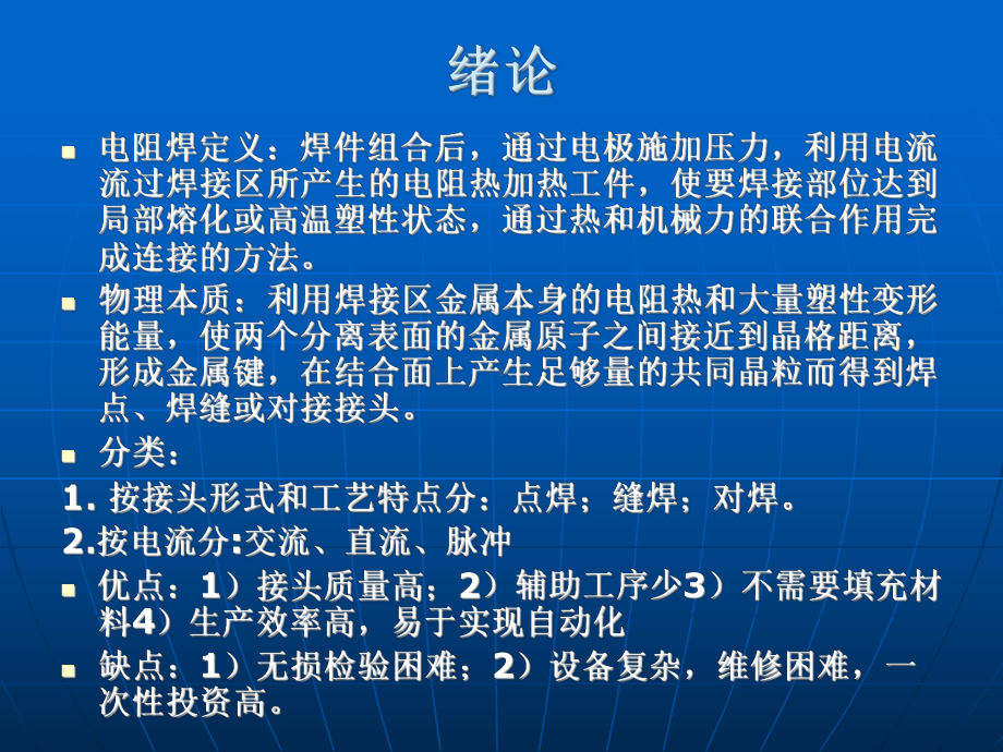 压力焊授课教案课件.ppt_第2页