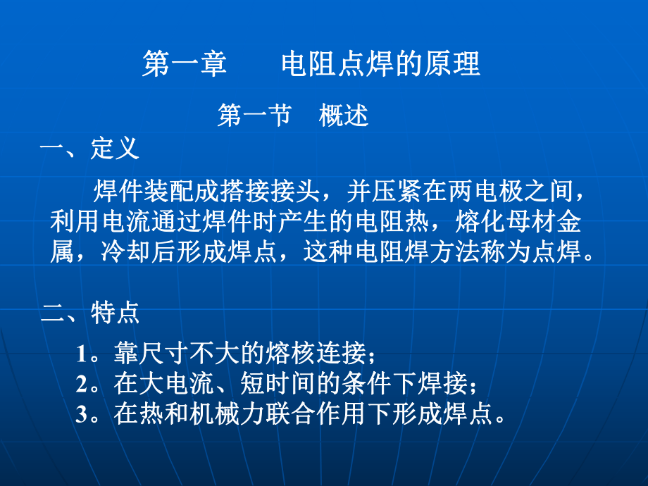 压力焊授课教案课件.ppt_第3页