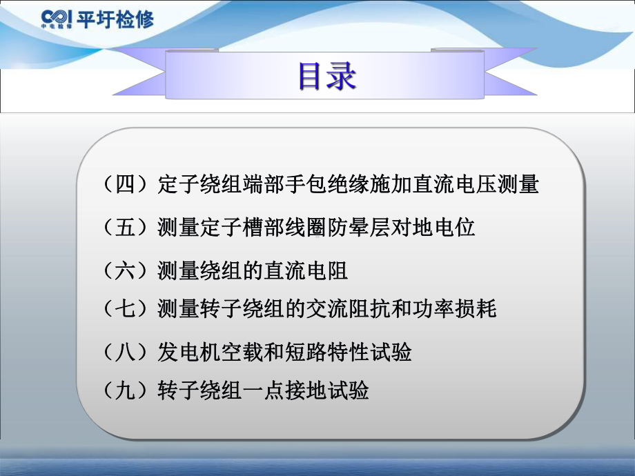 发电机电气试验课件.ppt_第3页