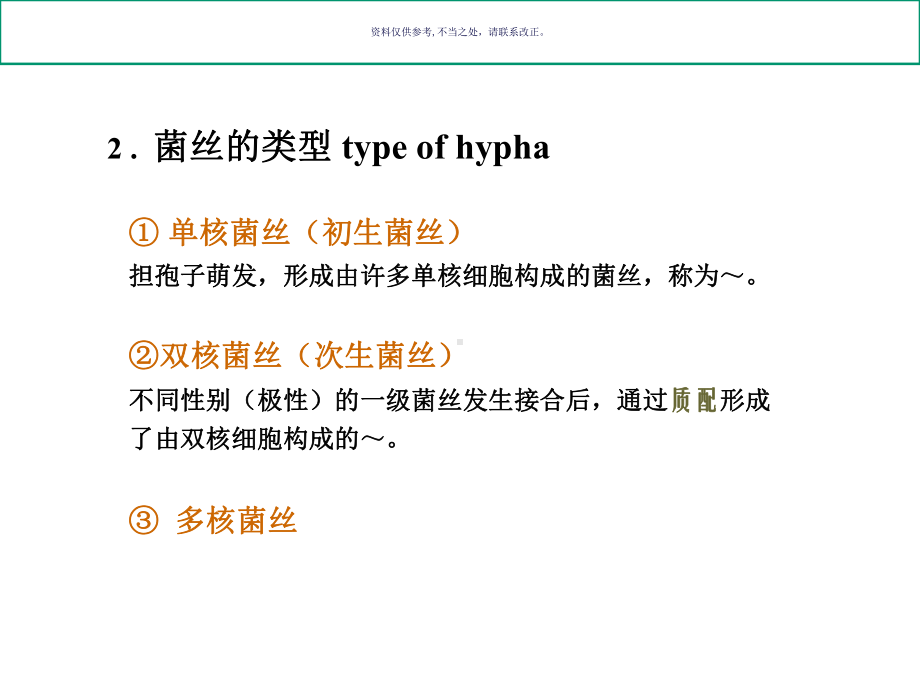 食药用真菌食用菌的生物学基础课件.ppt_第2页